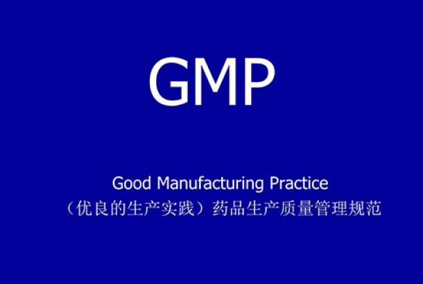 GMP認(rèn)證需要準(zhǔn)備哪些材料？